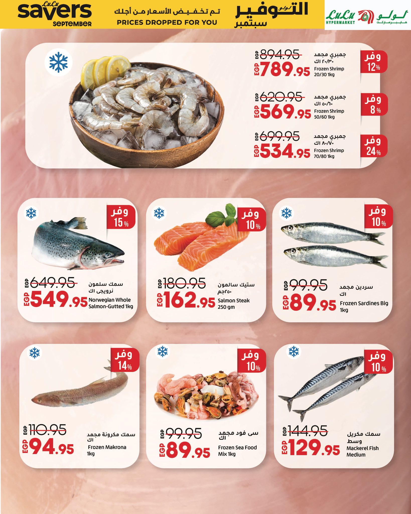 lulu-hypermarket offers from 31aug to 3aug 2025 عروض لولو هايبر ماركت من 31 أغسطس حتى 3 أغسطس 2025 صفحة رقم 32